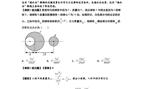 知识点29：万有引力定律及其应用（不考虑星球自转）（拔尖解析版）_04高考物理_新高考复习资料_2024新高考复习资料_一轮复习资料_拔尖版2024届高考物理一轮复习讲义及对应练习