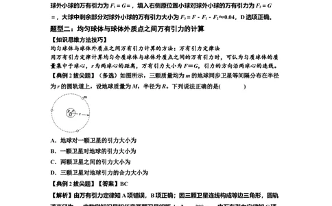知识点29：万有引力定律及其应用（不考虑星球自转）（拔尖解析版）_04高考物理_新高考复习资料_2024新高考复习资料_一轮复习资料_拔尖版2024届高考物理一轮复习讲义及对应练习