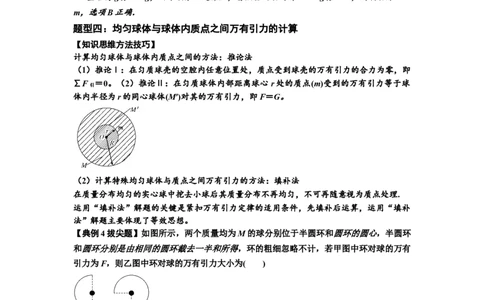 知识点29：万有引力定律及其应用（不考虑星球自转）（拔尖解析版）_04高考物理_新高考复习资料_2024新高考复习资料_一轮复习资料_拔尖版2024届高考物理一轮复习讲义及对应练习