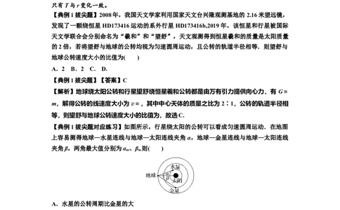 知识点29：万有引力定律及其应用（不考虑星球自转）（拔尖解析版）_04高考物理_新高考复习资料_2024新高考复习资料_一轮复习资料_拔尖版2024届高考物理一轮复习讲义及对应练习