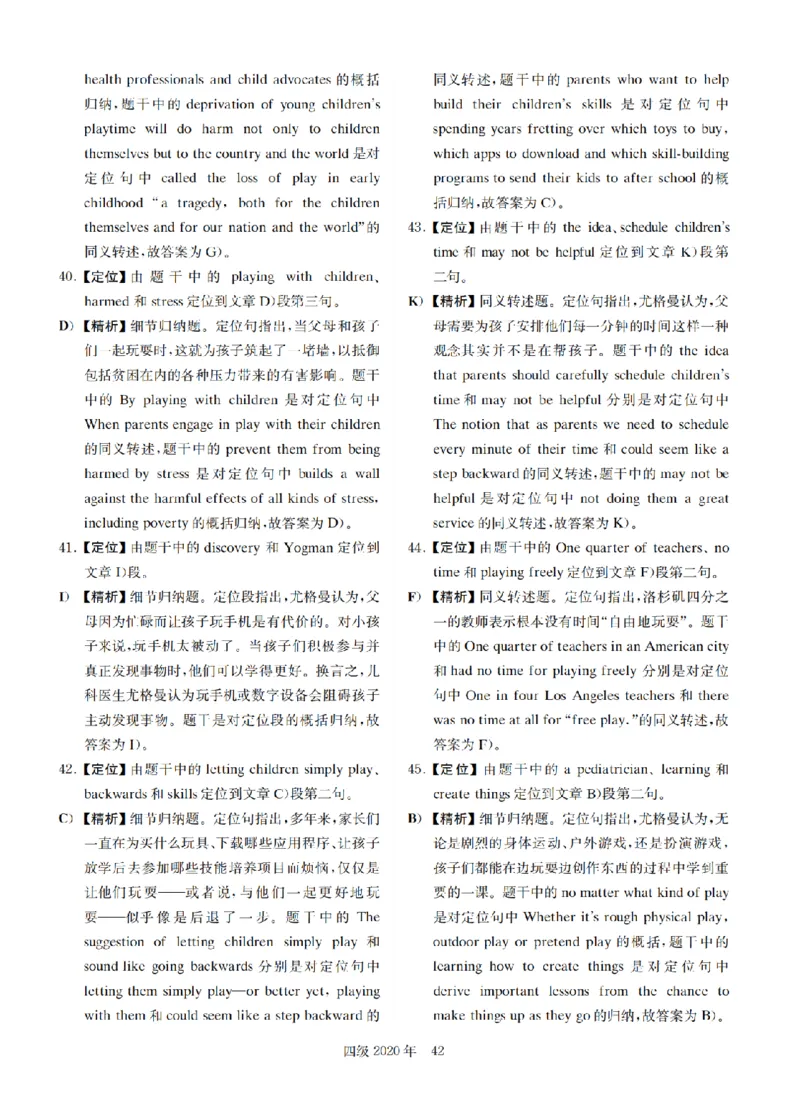 2020.09四级解析全3套(带书签)_02.四六级真题+模拟题（0128）_四级真题+音频+解析(0128)_03.2016&mdash;2025年新题型_2020年09月四级