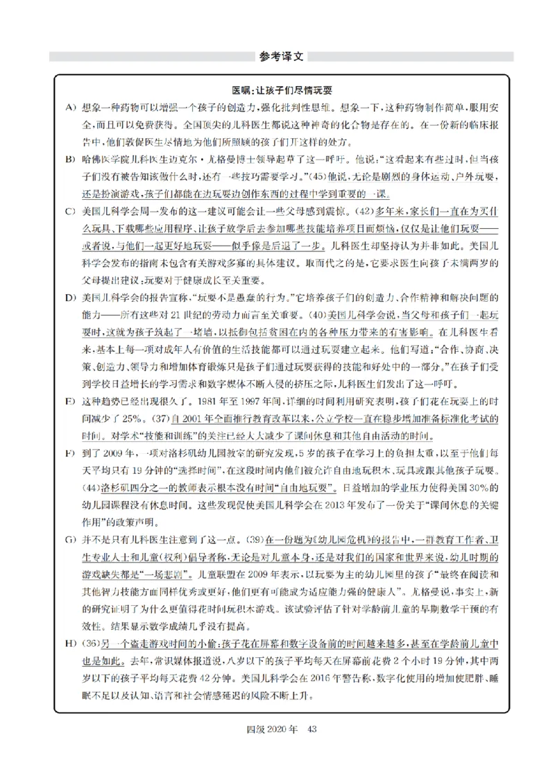 2020.09四级解析全3套(带书签)_02.四六级真题+模拟题（0128）_四级真题+音频+解析(0128)_03.2016&mdash;2025年新题型_2020年09月四级
