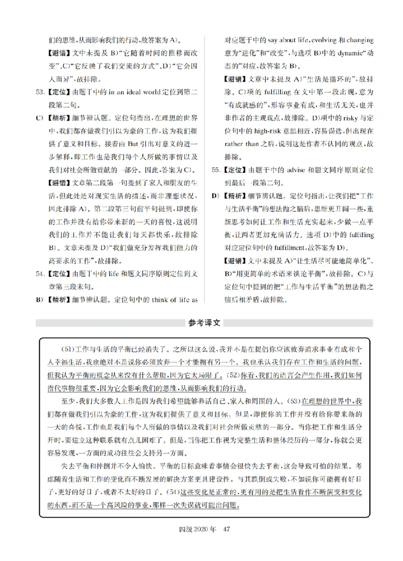 2020.09四级解析全3套(带书签)_02.四六级真题+模拟题（0128）_四级真题+音频+解析(0128)_03.2016&mdash;2025年新题型_2020年09月四级