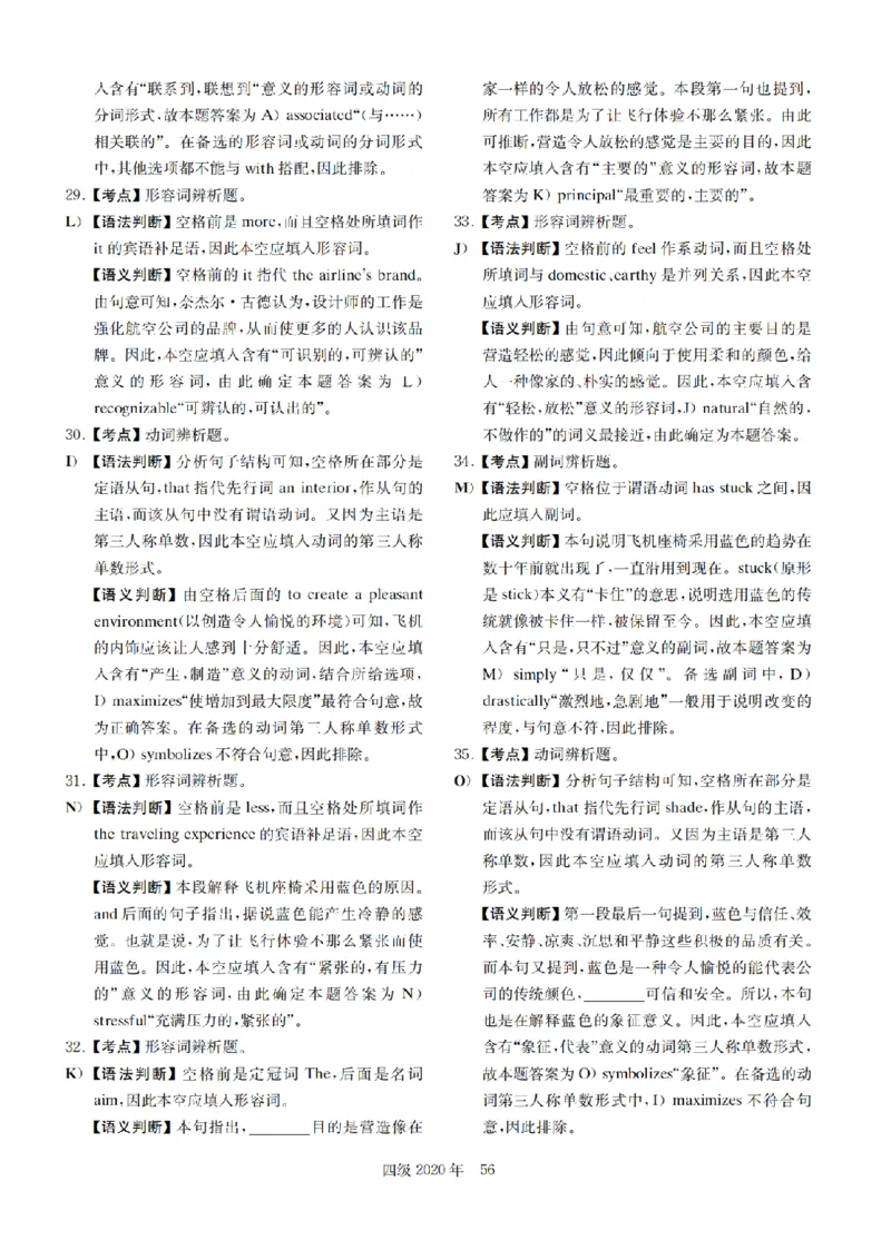2020.09四级解析全3套(带书签)_02.四六级真题+模拟题（0128）_四级真题+音频+解析(0128)_03.2016&mdash;2025年新题型_2020年09月四级