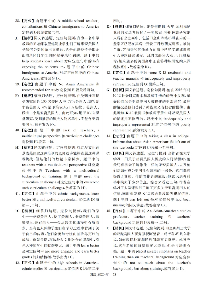 2020.09四级解析全3套(带书签)_02.四六级真题+模拟题（0128）_四级真题+音频+解析(0128)_03.2016&mdash;2025年新题型_2020年09月四级