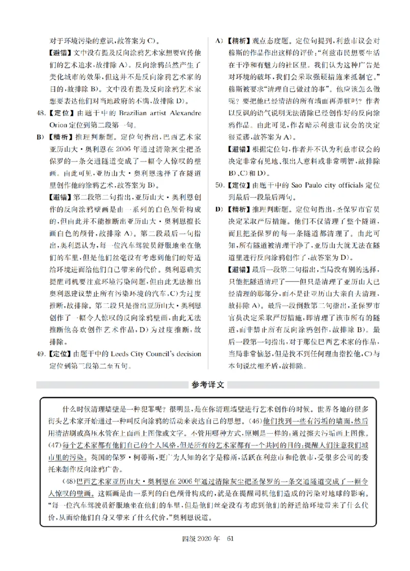 2020.09四级解析全3套(带书签)_02.四六级真题+模拟题（0128）_四级真题+音频+解析(0128)_03.2016&mdash;2025年新题型_2020年09月四级