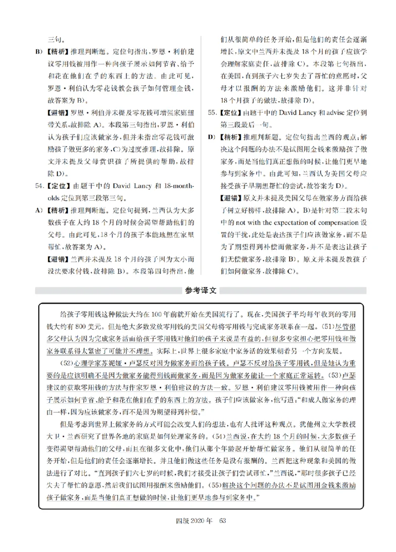 2020.09四级解析全3套(带书签)_02.四六级真题+模拟题（0128）_四级真题+音频+解析(0128)_03.2016&mdash;2025年新题型_2020年09月四级