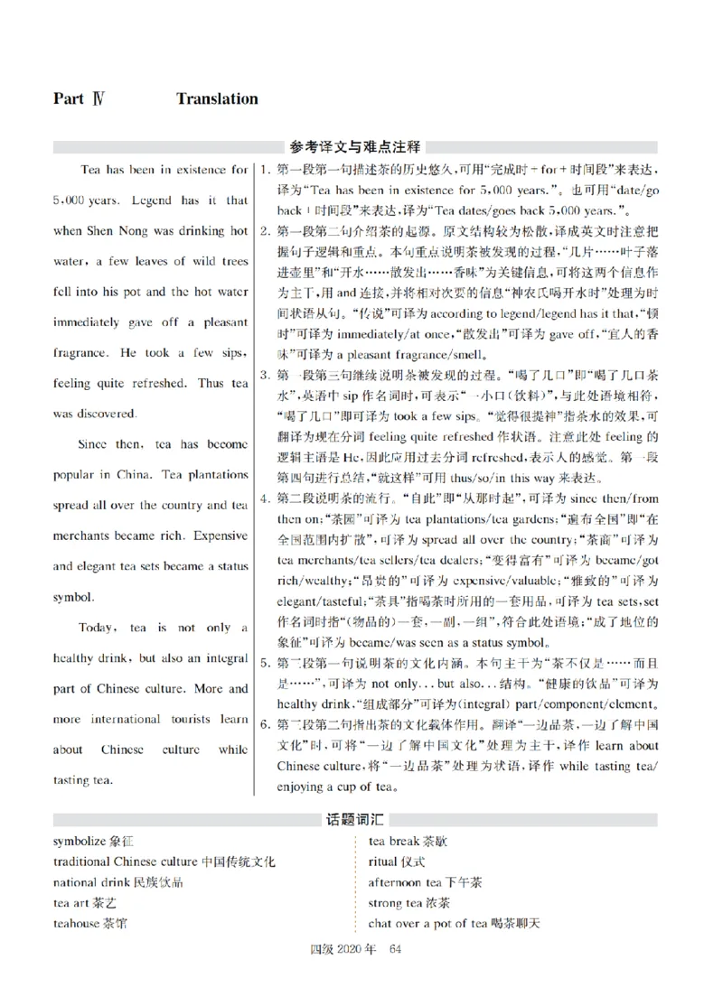 2020.09四级解析全3套(带书签)_02.四六级真题+模拟题（0128）_四级真题+音频+解析(0128)_03.2016&mdash;2025年新题型_2020年09月四级