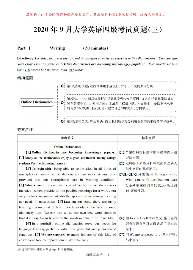 2020.09四级解析全3套(带书签)_02.四六级真题+模拟题（0128）_四级真题+音频+解析(0128)_03.2016&mdash;2025年新题型_2020年09月四级