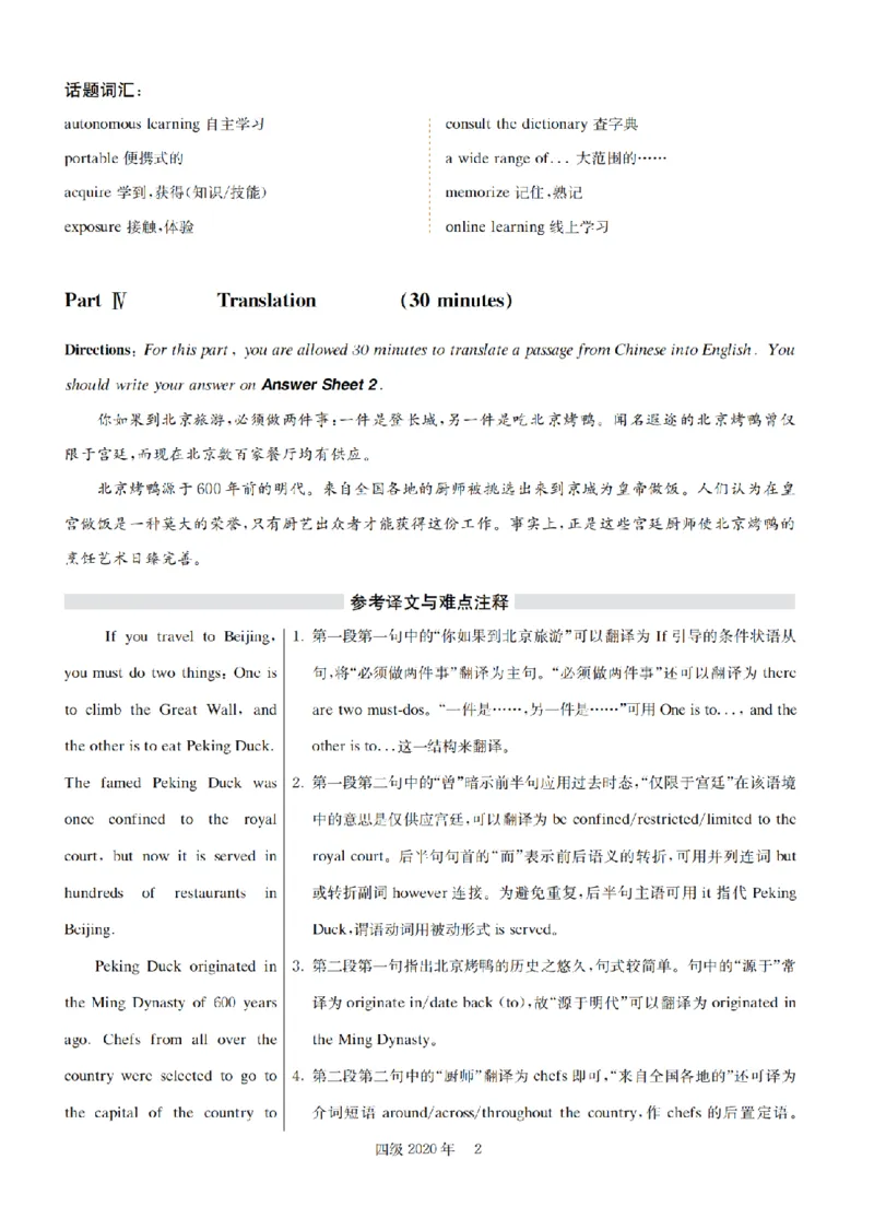 2020.09四级解析全3套(带书签)_02.四六级真题+模拟题（0128）_四级真题+音频+解析(0128)_03.2016&mdash;2025年新题型_2020年09月四级