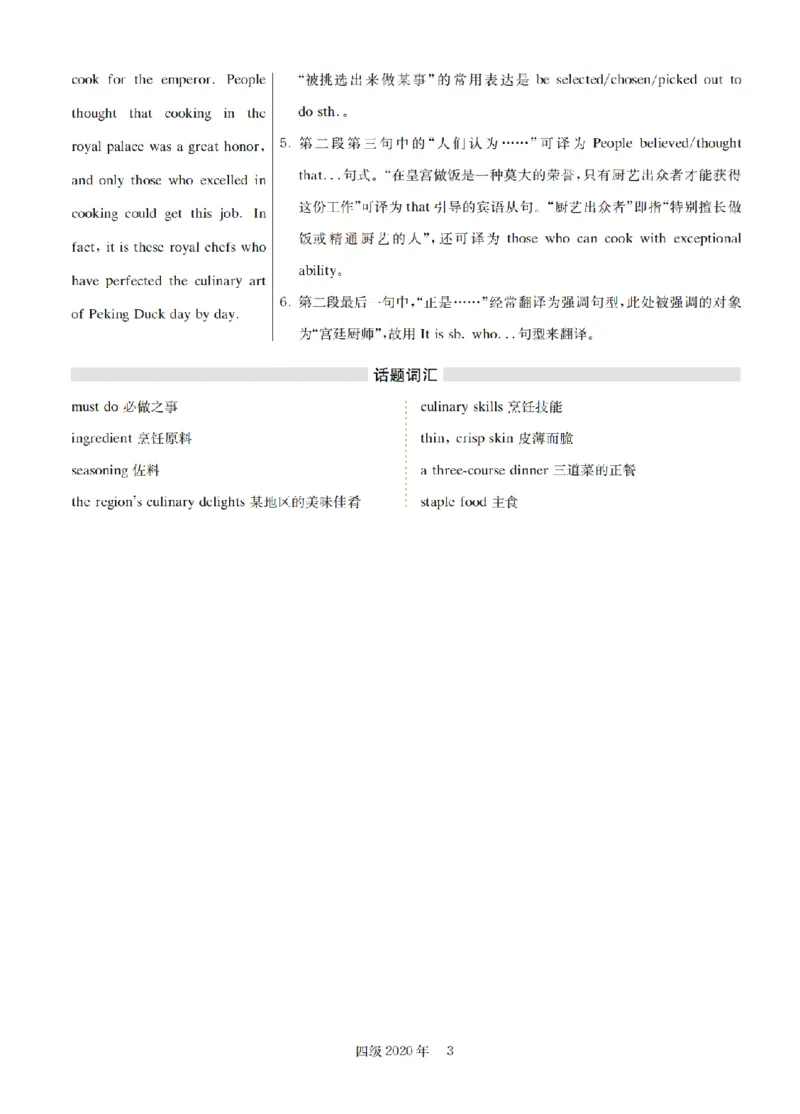 2020.09四级解析全3套(带书签)_02.四六级真题+模拟题（0128）_四级真题+音频+解析(0128)_03.2016&mdash;2025年新题型_2020年09月四级