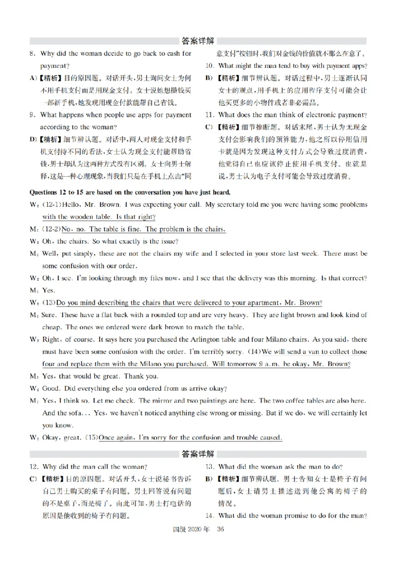 2020.09四级解析全3套(带书签)_02.四六级真题+模拟题（0128）_四级真题+音频+解析(0128)_03.2016&mdash;2025年新题型_2020年09月四级