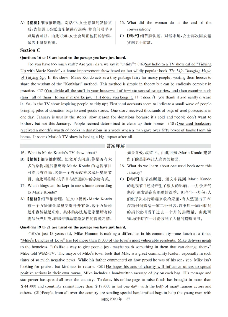 2020.09四级解析全3套(带书签)_02.四六级真题+模拟题（0128）_四级真题+音频+解析(0128)_03.2016&mdash;2025年新题型_2020年09月四级