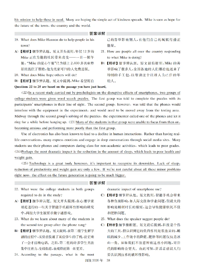 2020.09四级解析全3套(带书签)_02.四六级真题+模拟题（0128）_四级真题+音频+解析(0128)_03.2016&mdash;2025年新题型_2020年09月四级