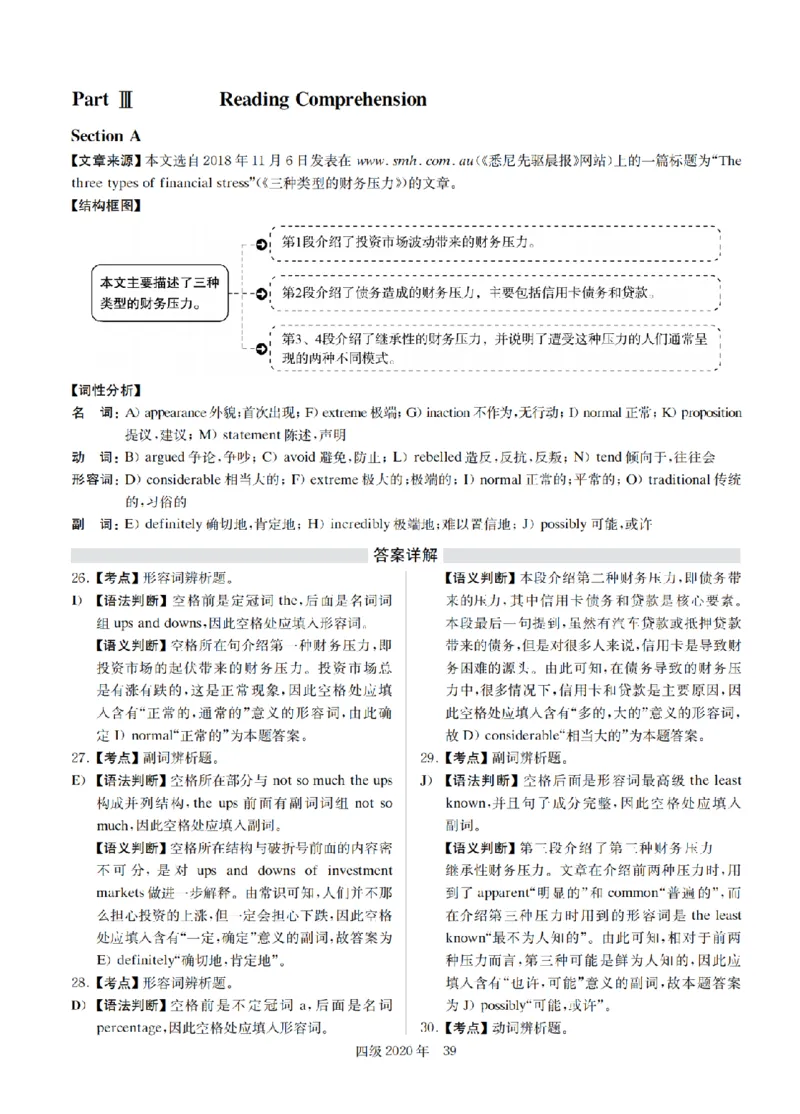 2020.09四级解析全3套(带书签)_02.四六级真题+模拟题（0128）_四级真题+音频+解析(0128)_03.2016&mdash;2025年新题型_2020年09月四级