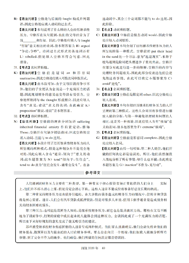 2020.09四级解析全3套(带书签)_02.四六级真题+模拟题（0128）_四级真题+音频+解析(0128)_03.2016&mdash;2025年新题型_2020年09月四级
