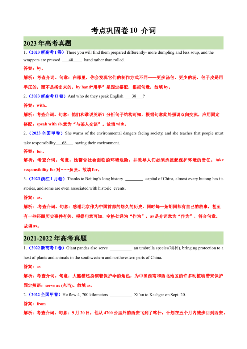 考点巩固卷10介词（解析版）_03高考英语_新高考复习资料_2024年新高考资料_一轮复习资料_完2024年高考英语一轮复习考点通关卷（新高考）_考点巩固卷10介词