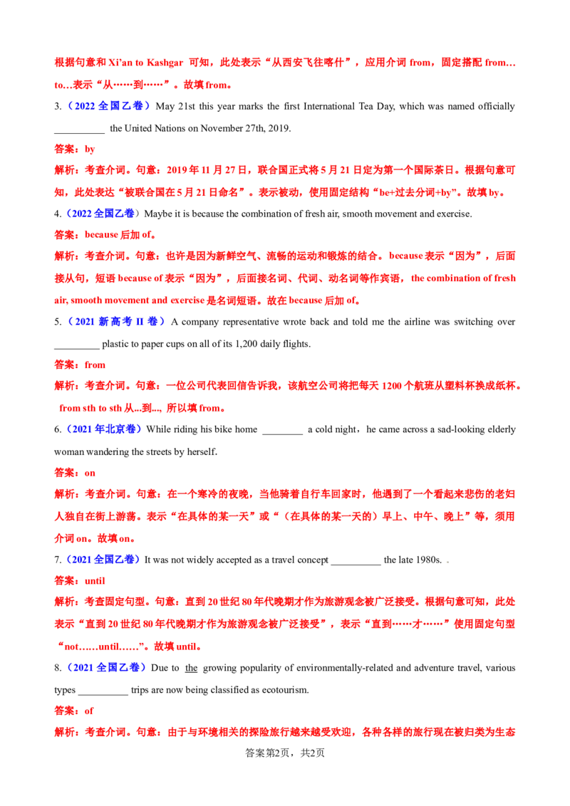 考点巩固卷10介词（解析版）_03高考英语_新高考复习资料_2024年新高考资料_一轮复习资料_完2024年高考英语一轮复习考点通关卷（新高考）_考点巩固卷10介词