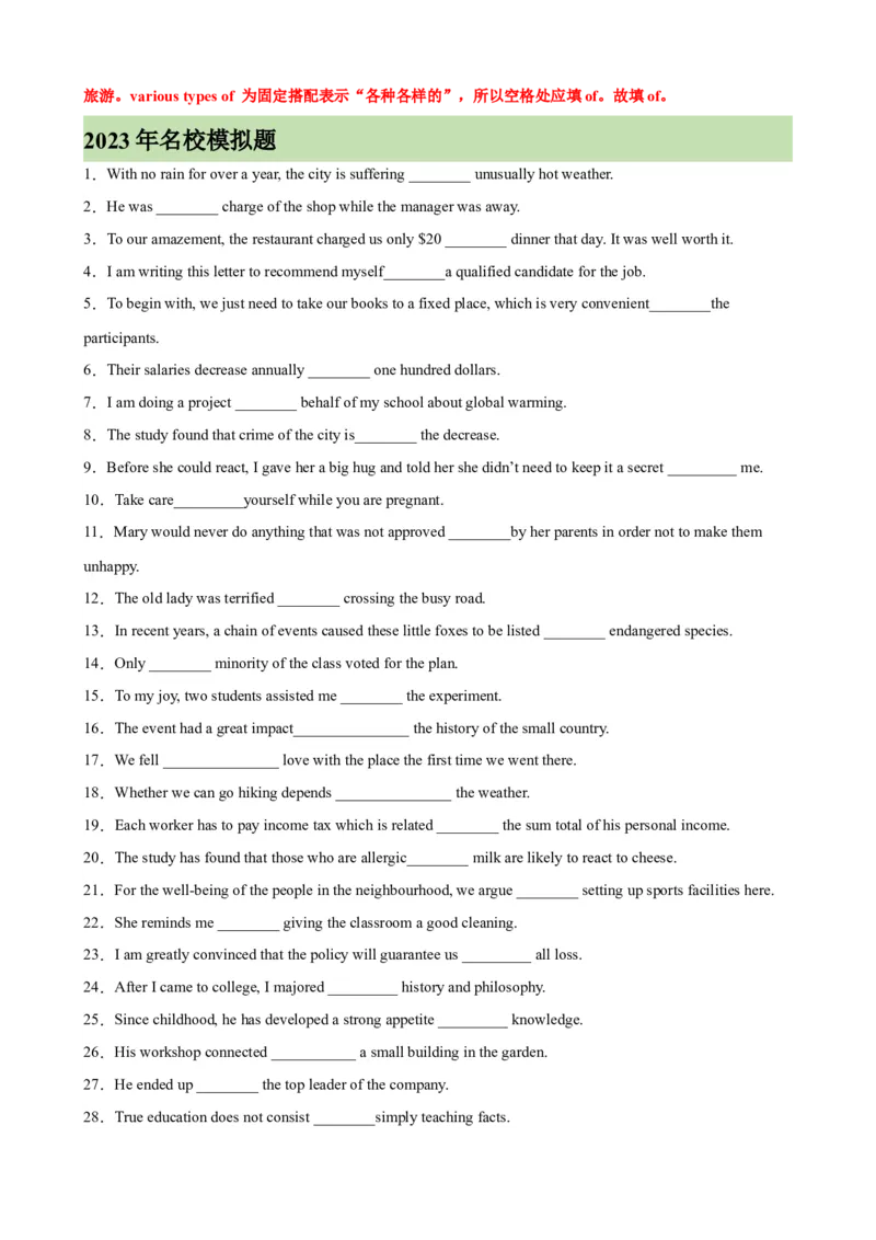 考点巩固卷10介词（解析版）_03高考英语_新高考复习资料_2024年新高考资料_一轮复习资料_完2024年高考英语一轮复习考点通关卷（新高考）_考点巩固卷10介词