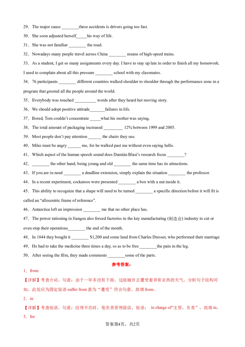 考点巩固卷10介词（解析版）_03高考英语_新高考复习资料_2024年新高考资料_一轮复习资料_完2024年高考英语一轮复习考点通关卷（新高考）_考点巩固卷10介词