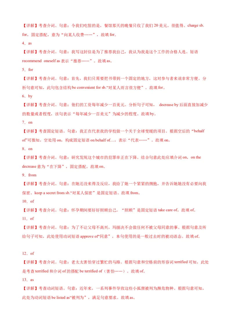 考点巩固卷10介词（解析版）_03高考英语_新高考复习资料_2024年新高考资料_一轮复习资料_完2024年高考英语一轮复习考点通关卷（新高考）_考点巩固卷10介词