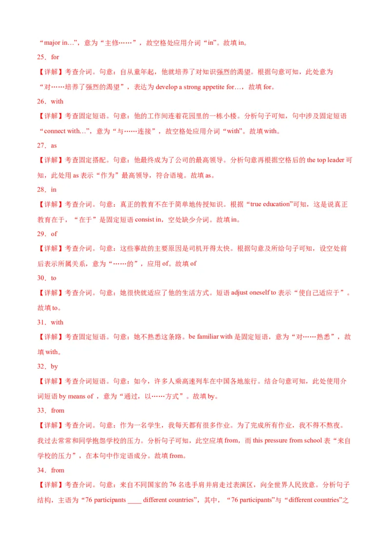考点巩固卷10介词（解析版）_03高考英语_新高考复习资料_2024年新高考资料_一轮复习资料_完2024年高考英语一轮复习考点通关卷（新高考）_考点巩固卷10介词