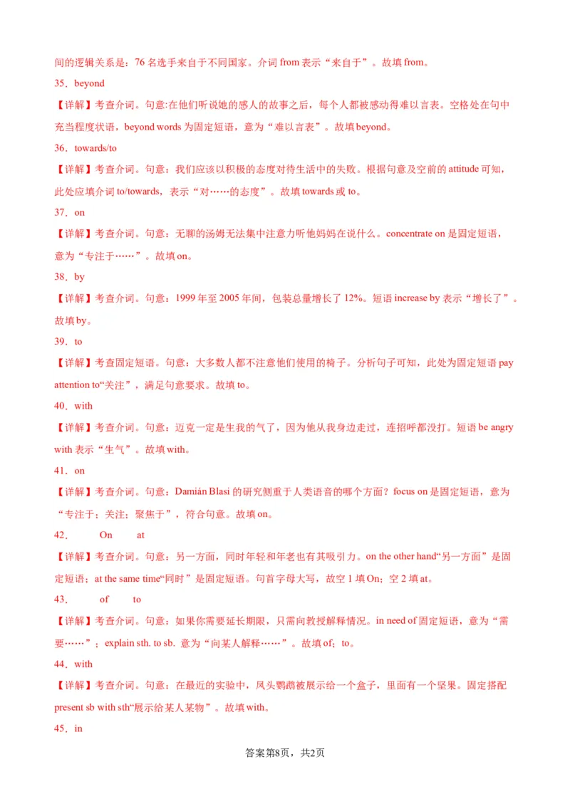 考点巩固卷10介词（解析版）_03高考英语_新高考复习资料_2024年新高考资料_一轮复习资料_完2024年高考英语一轮复习考点通关卷（新高考）_考点巩固卷10介词