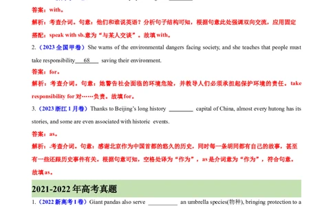 考点巩固卷10介词（解析版）_03高考英语_新高考复习资料_2024年新高考资料_一轮复习资料_完2024年高考英语一轮复习考点通关卷（新高考）_考点巩固卷10介词