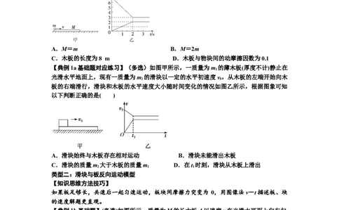 知识点19：板块模型的动力学问题（原卷版）_04高考物理_通用版（老高考）复习资料_2024年复习资料_基础版2024届高考物理一轮复习讲义及对应练习
