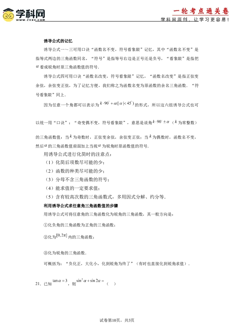 考点巩固卷07三角函数的运算（八大考点）（原卷版）_02高考数学_2025年新高考资料_一轮复习_2025年高考数学一轮复习考点通关卷（新高考通用）