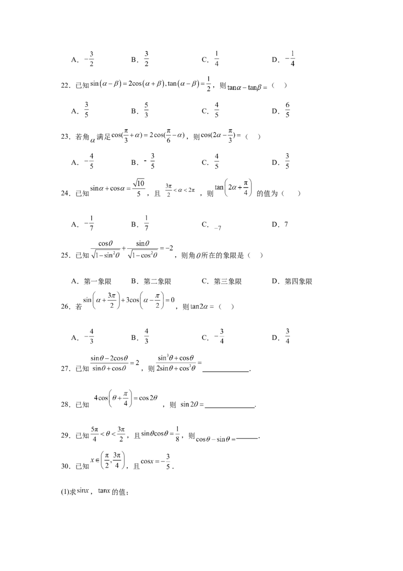 考点巩固卷07三角函数的运算（八大考点）（原卷版）_02高考数学_2025年新高考资料_一轮复习_2025年高考数学一轮复习考点通关卷（新高考通用）