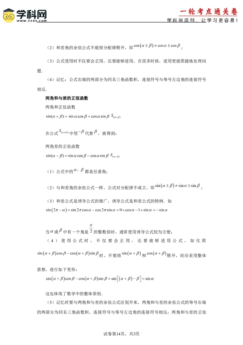 考点巩固卷07三角函数的运算（八大考点）（原卷版）_02高考数学_2025年新高考资料_一轮复习_2025年高考数学一轮复习考点通关卷（新高考通用）