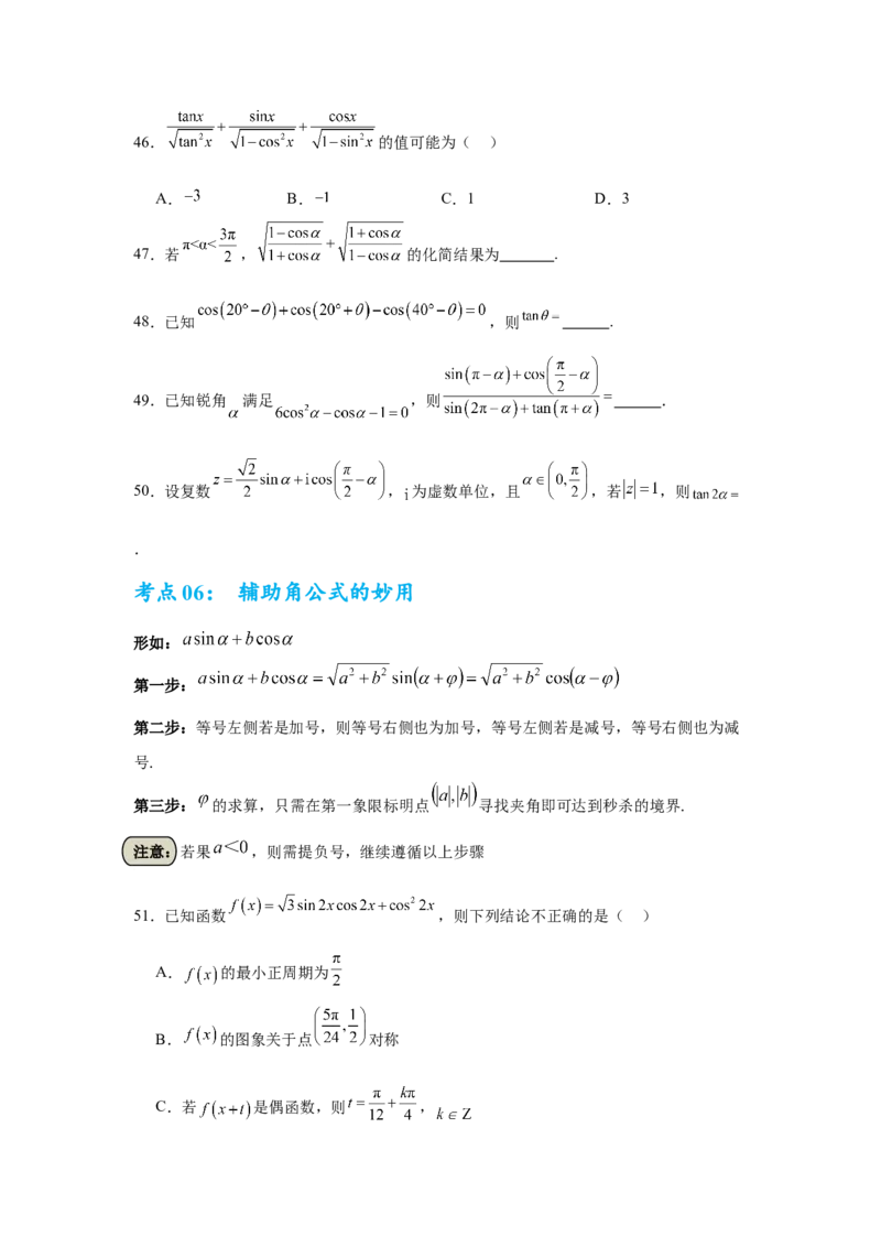 考点巩固卷07三角函数的运算（八大考点）（原卷版）_02高考数学_2025年新高考资料_一轮复习_2025年高考数学一轮复习考点通关卷（新高考通用）