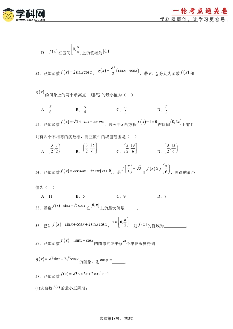 考点巩固卷07三角函数的运算（八大考点）（原卷版）_02高考数学_2025年新高考资料_一轮复习_2025年高考数学一轮复习考点通关卷（新高考通用）