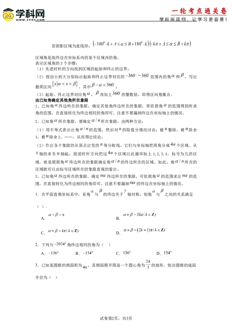 考点巩固卷07三角函数的运算（八大考点）（原卷版）_02高考数学_2025年新高考资料_一轮复习_2025年高考数学一轮复习考点通关卷（新高考通用）