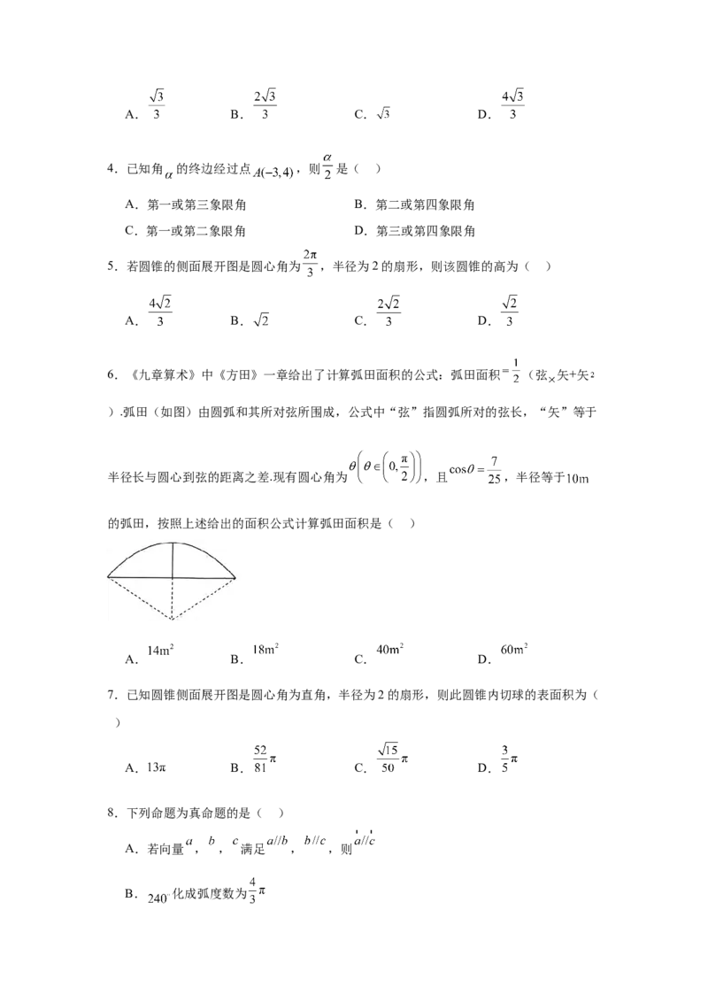 考点巩固卷07三角函数的运算（八大考点）（原卷版）_02高考数学_2025年新高考资料_一轮复习_2025年高考数学一轮复习考点通关卷（新高考通用）