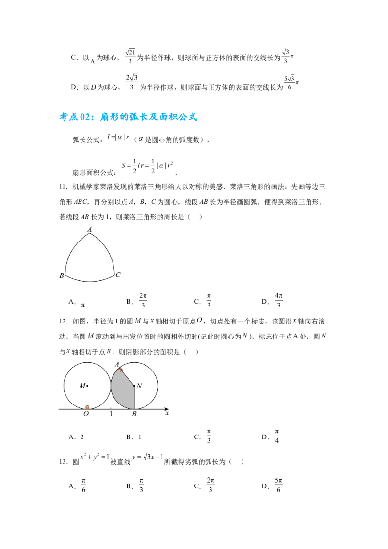 考点巩固卷07三角函数的运算（八大考点）（原卷版）_02高考数学_2025年新高考资料_一轮复习_2025年高考数学一轮复习考点通关卷（新高考通用）