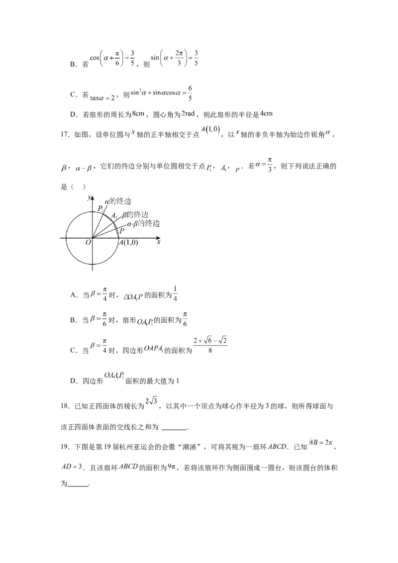 考点巩固卷07三角函数的运算（八大考点）（原卷版）_02高考数学_2025年新高考资料_一轮复习_2025年高考数学一轮复习考点通关卷（新高考通用）