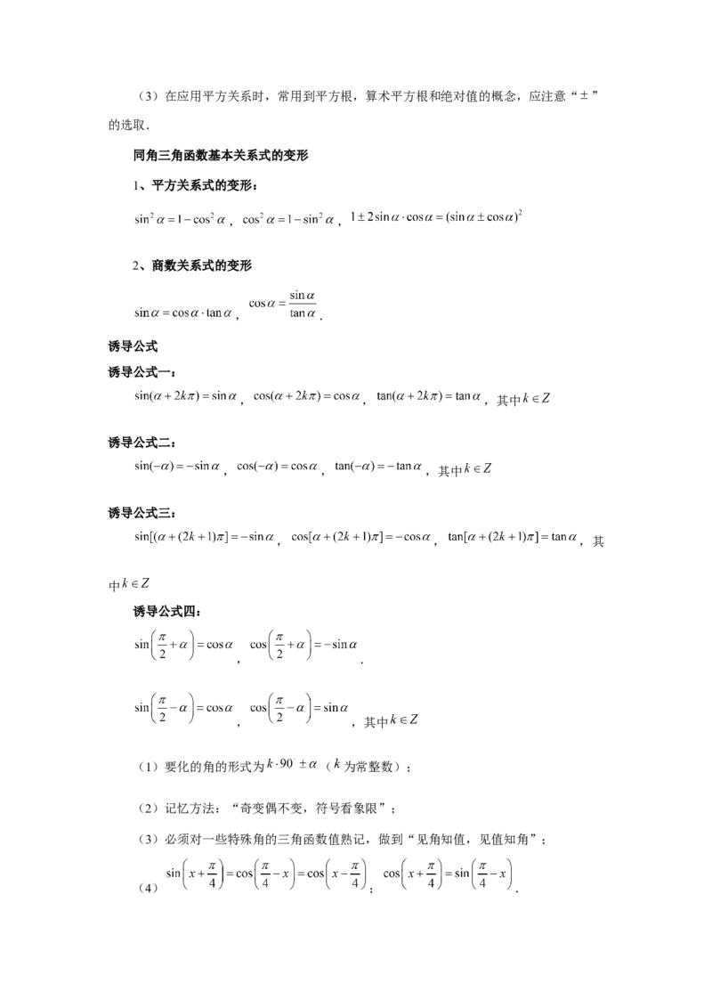 考点巩固卷07三角函数的运算（八大考点）（原卷版）_02高考数学_2025年新高考资料_一轮复习_2025年高考数学一轮复习考点通关卷（新高考通用）
