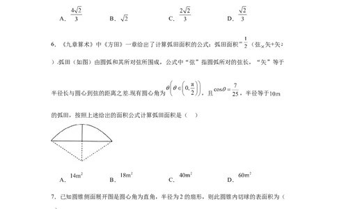 考点巩固卷07三角函数的运算（八大考点）（原卷版）_02高考数学_2025年新高考资料_一轮复习_2025年高考数学一轮复习考点通关卷（新高考通用）