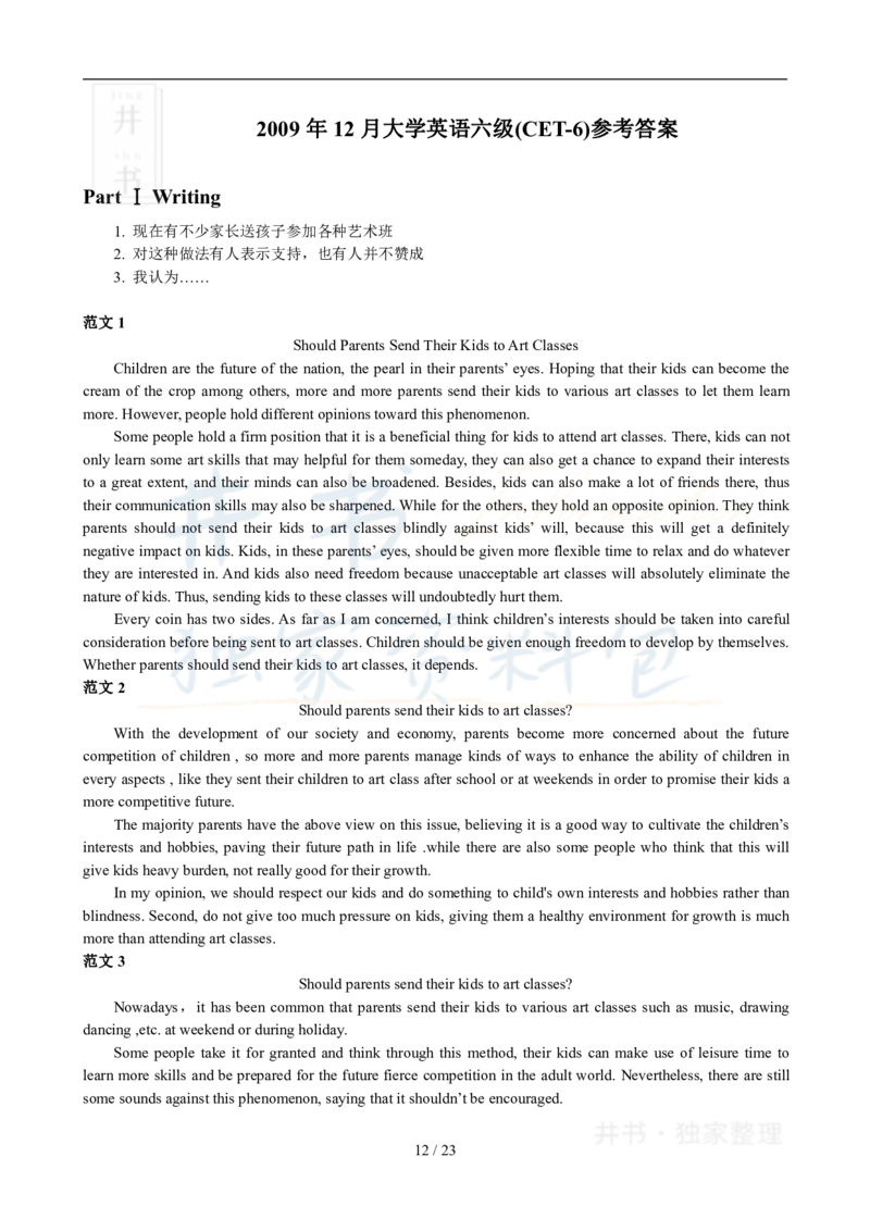 2009年12月大学英语6级真题及答案解析_最新更新，视频都在这_2026、6月四级速转存易和谐_四六级真题+资料包_六级真题_2007-2015年六级真题及答案解析_2009年12月英语六级真题