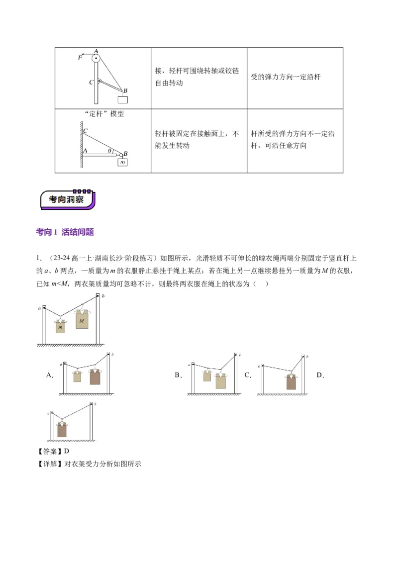 第06讲力的合成与分解（讲义）（原卷版）_04高考物理_新高考复习资料_2025年新高考资料_2025年高考物理一轮复习讲练测（新教材新高考）