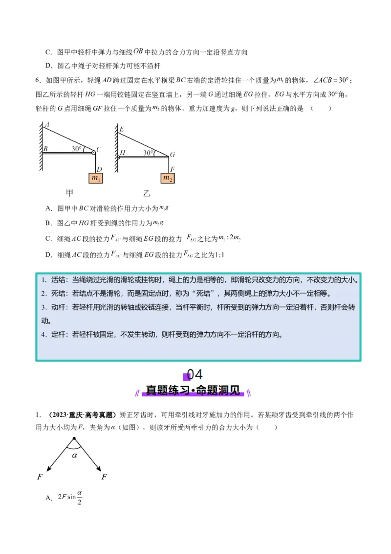 第06讲力的合成与分解（讲义）（原卷版）_04高考物理_新高考复习资料_2025年新高考资料_2025年高考物理一轮复习讲练测（新教材新高考）
