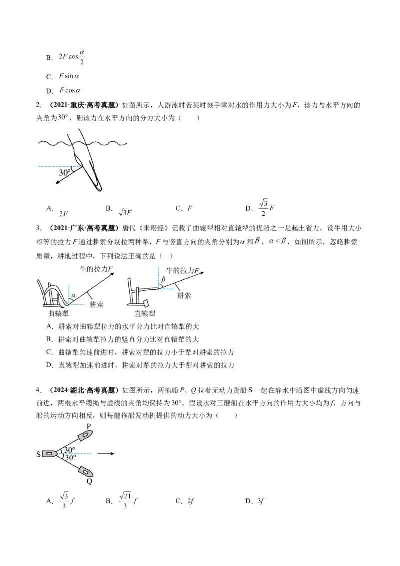 第06讲力的合成与分解（讲义）（原卷版）_04高考物理_新高考复习资料_2025年新高考资料_2025年高考物理一轮复习讲练测（新教材新高考）