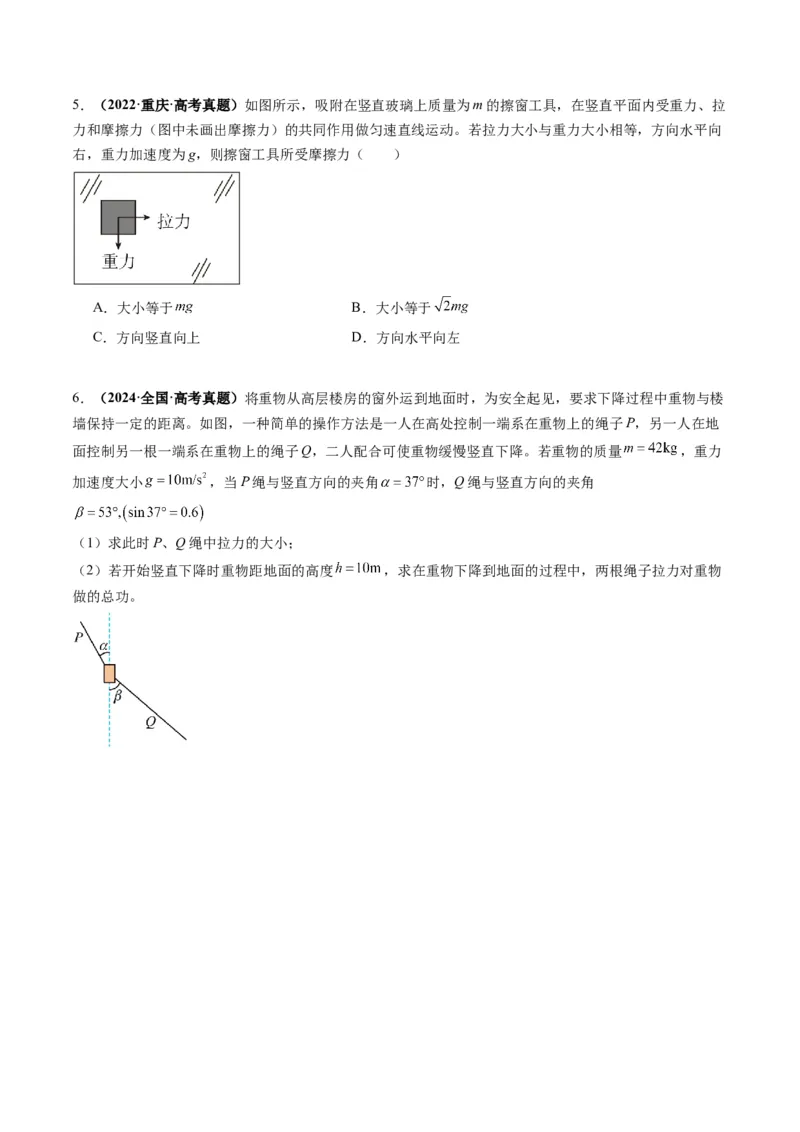 第06讲力的合成与分解（讲义）（原卷版）_04高考物理_新高考复习资料_2025年新高考资料_2025年高考物理一轮复习讲练测（新教材新高考）