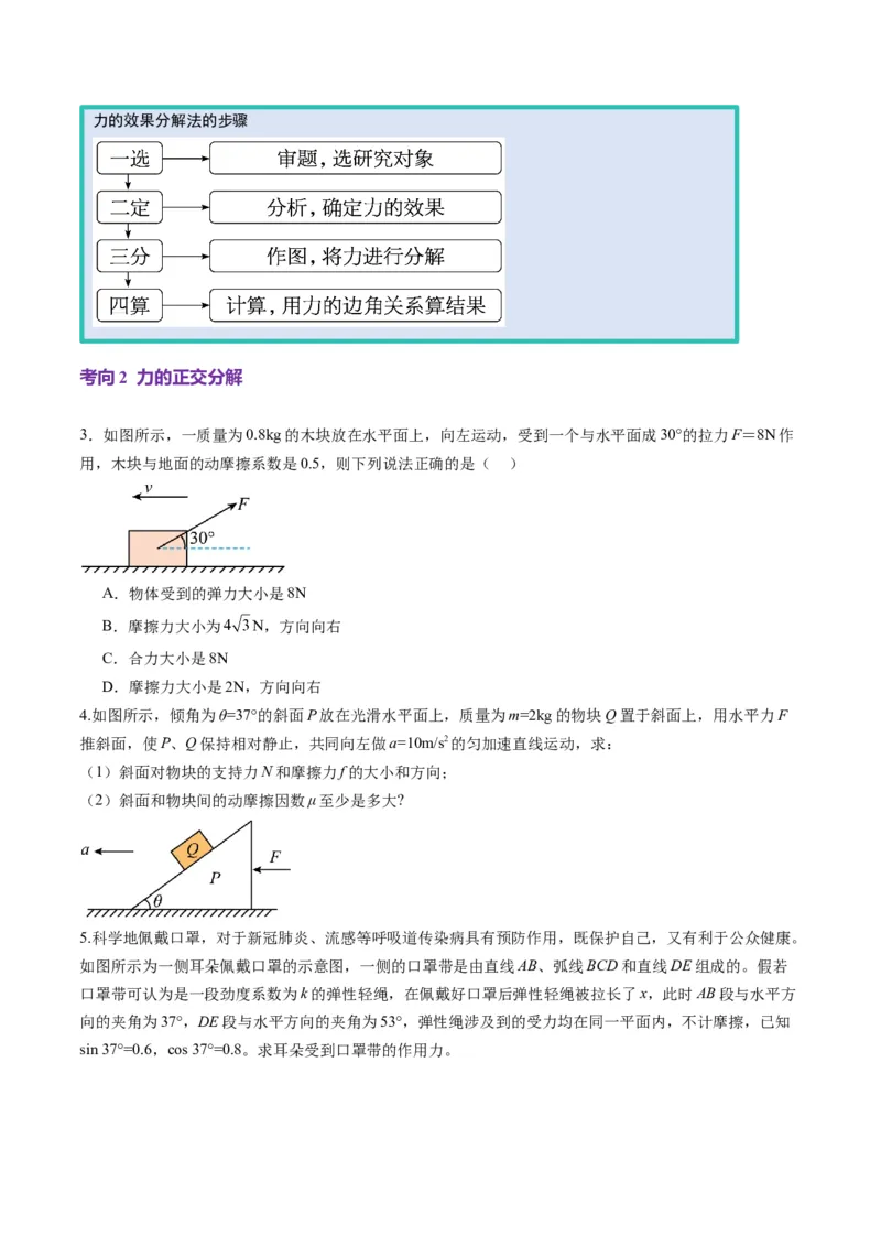 第06讲力的合成与分解（讲义）（原卷版）_04高考物理_新高考复习资料_2025年新高考资料_2025年高考物理一轮复习讲练测（新教材新高考）