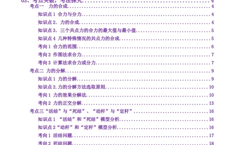 第06讲力的合成与分解（讲义）（原卷版）_04高考物理_新高考复习资料_2025年新高考资料_2025年高考物理一轮复习讲练测（新教材新高考）