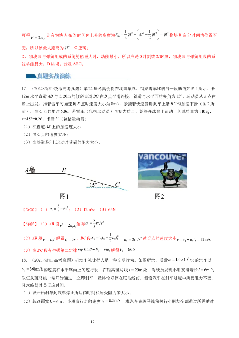 第13讲牛顿第二定律的基本应用（练习）（解析版）_04高考物理_新高考复习资料_2024新高考复习资料_一轮复习资料_2024年高考物理一轮复习讲练测（讲义+练习+课件）（新高考）_讲义+练习