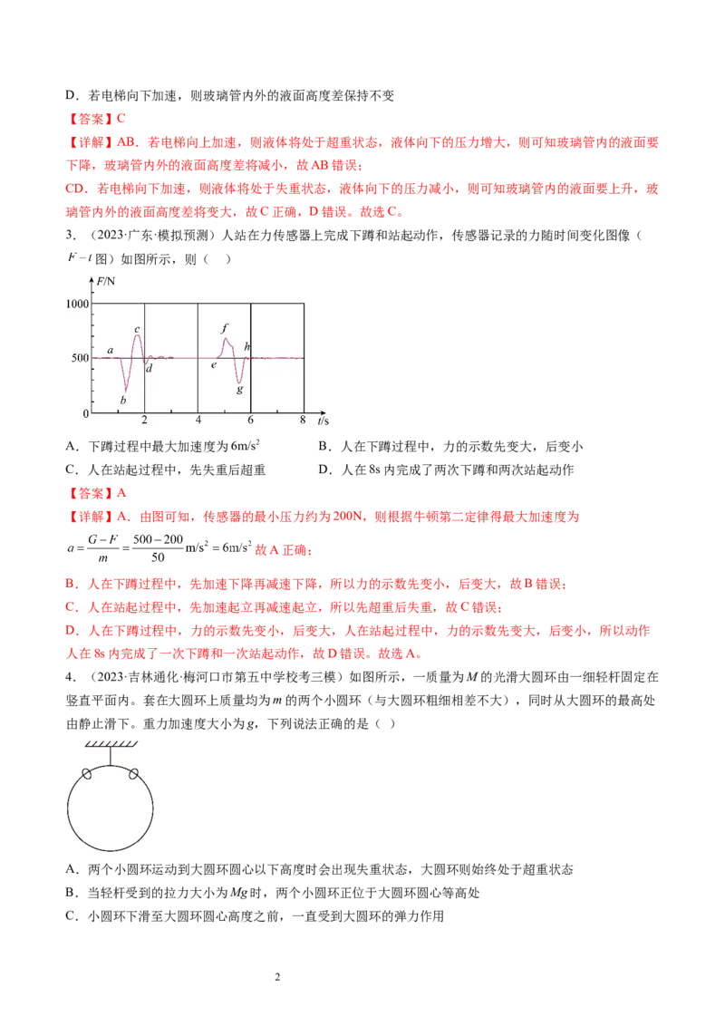 第13讲牛顿第二定律的基本应用（练习）（解析版）_04高考物理_新高考复习资料_2024新高考复习资料_一轮复习资料_2024年高考物理一轮复习讲练测（讲义+练习+课件）（新高考）_讲义+练习