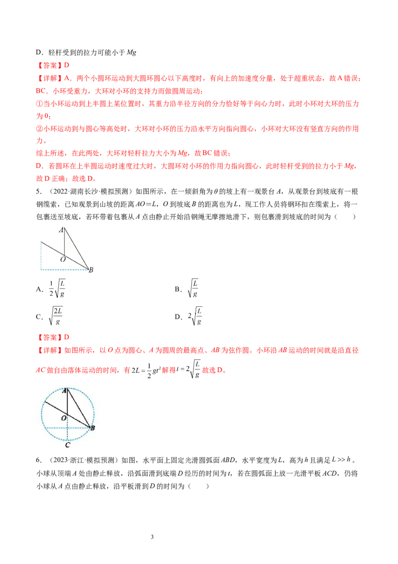 第13讲牛顿第二定律的基本应用（练习）（解析版）_04高考物理_新高考复习资料_2024新高考复习资料_一轮复习资料_2024年高考物理一轮复习讲练测（讲义+练习+课件）（新高考）_讲义+练习